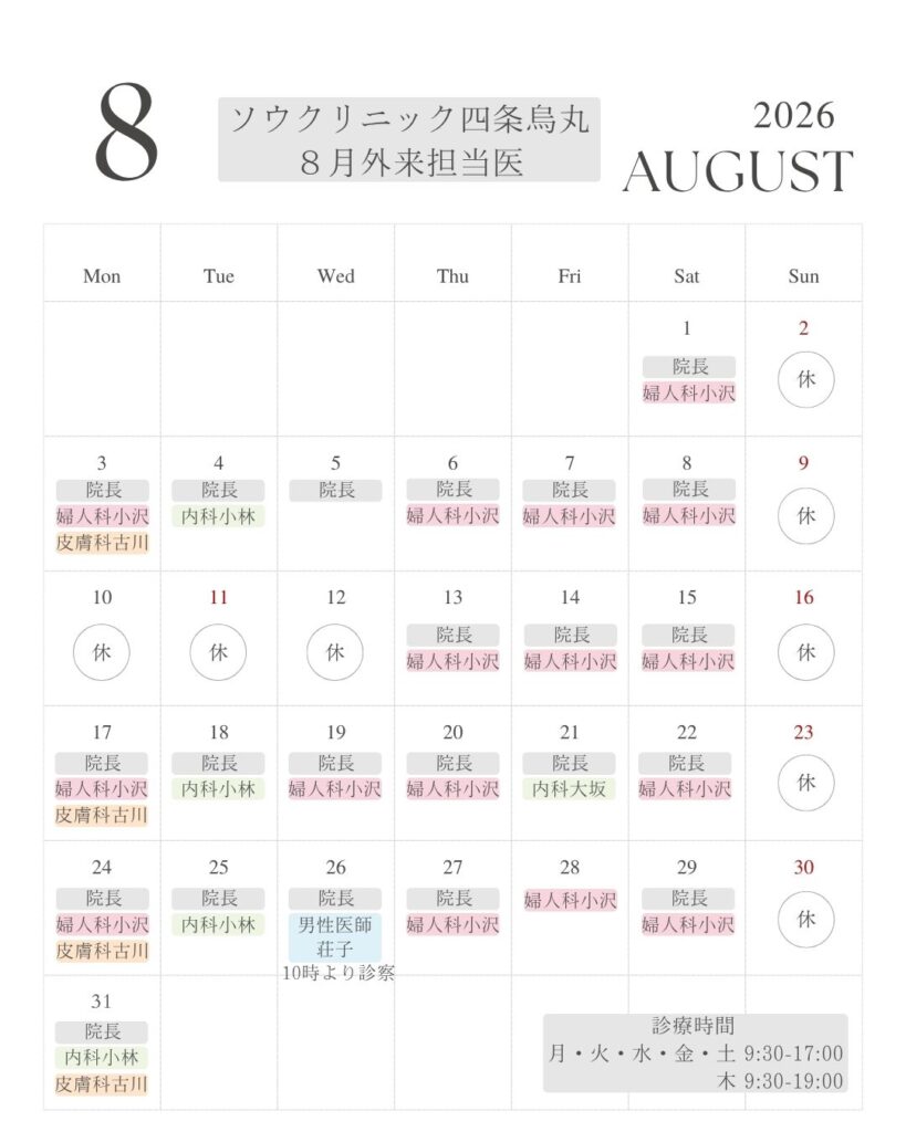 8月休診日のお知らせ