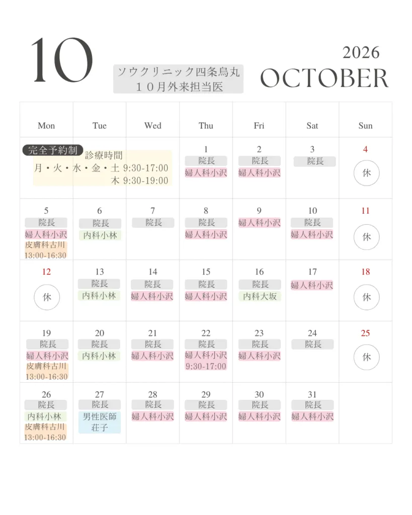 10月休診日のお知らせ